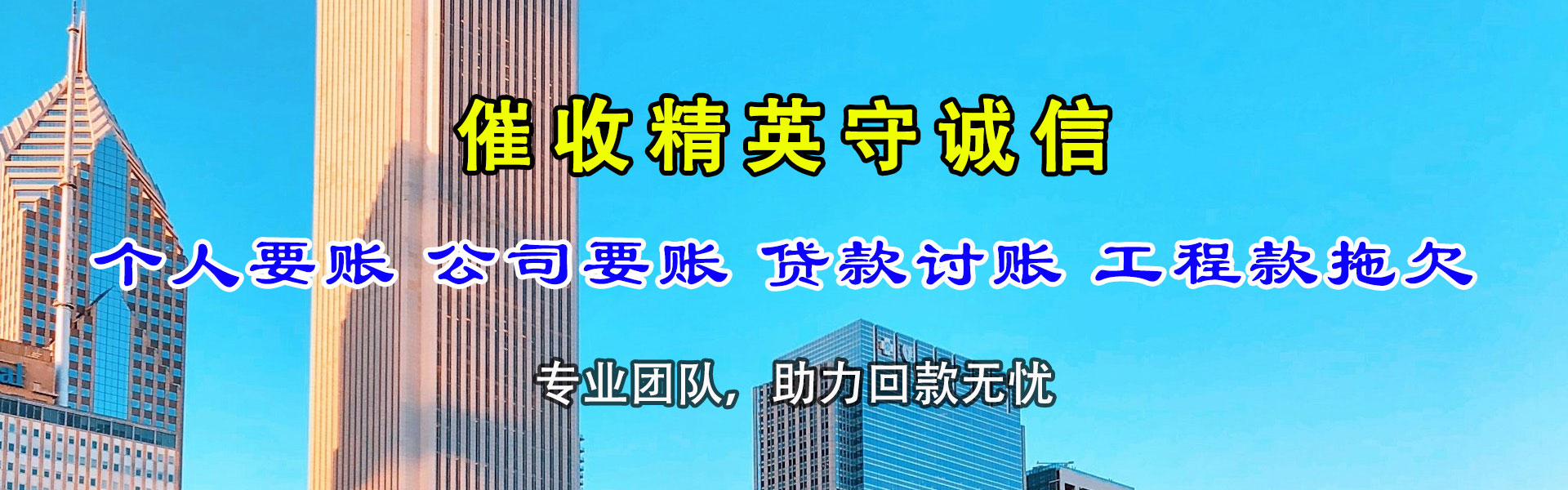 丰县清债公司
