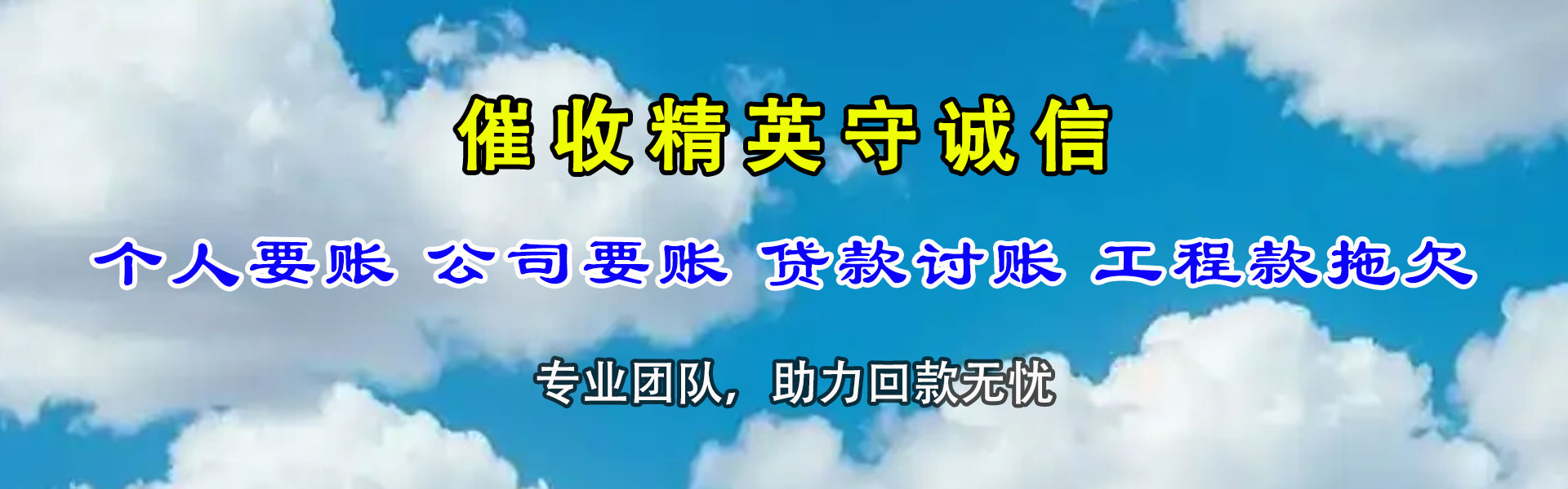 丰县清债公司